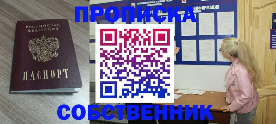 прописка для военкомата в Алтайском крае